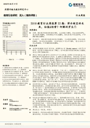 2018教育行业周报第22期：浑水做空好未来，估值&经营？何解的罗生门