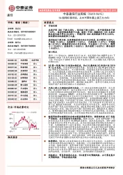 中泰通信行业周报：5G组网标准冻结，从中兴事件看上游三大方向