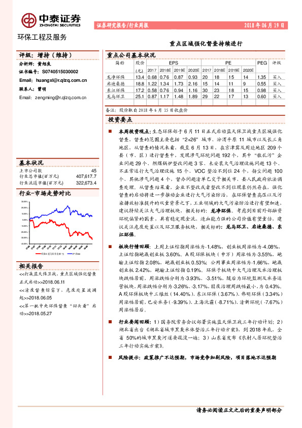 环保工程及服务行业周报：重点区域强化督查持续进行