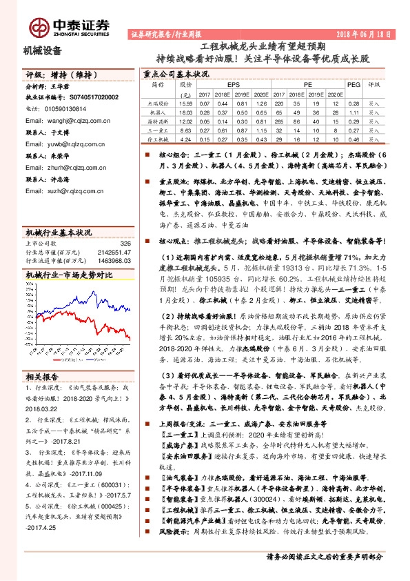 机械设备行业周报：工程机械龙头业绩有望超预期 持续战略看好油服！关注半导体设备等优质成长股