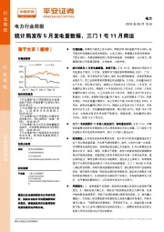 电力行业周报：统计局发布5月发电量数据，三门1号11月商运