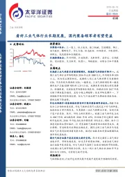 机械行业周报：看好工业气体行业长期发展，国内装备领军者有望受益