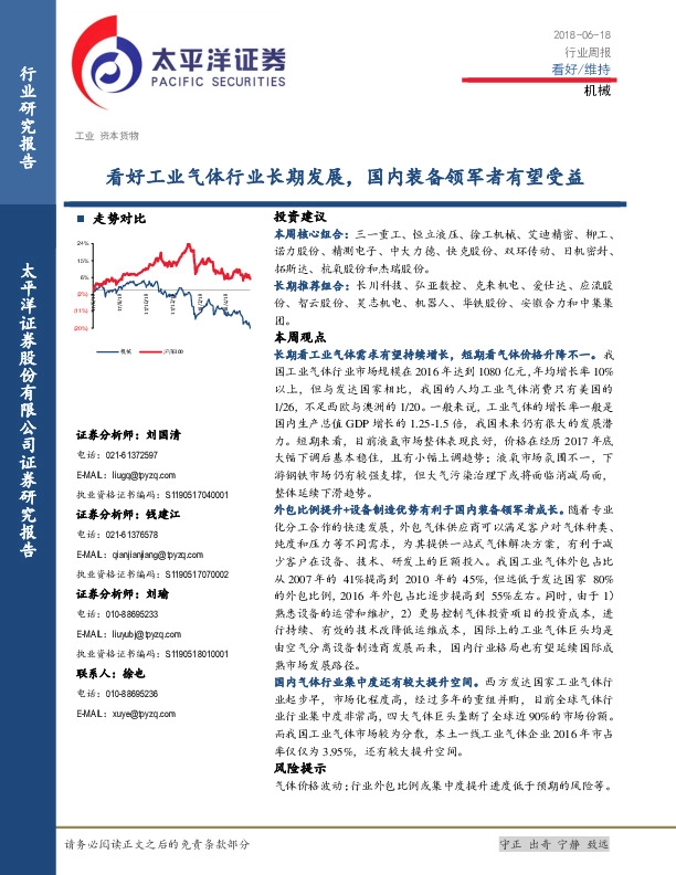 机械行业周报：看好工业气体行业长期发展，国内装备领军者有望受益