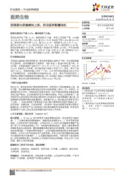 医药生物行业研究周报：回调是为更健康的上涨，抓住医药配置良机