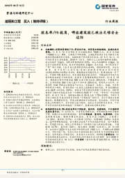建筑和工程行业周报：股息率/PB视角，哪些建筑股已跌出足够安全边际