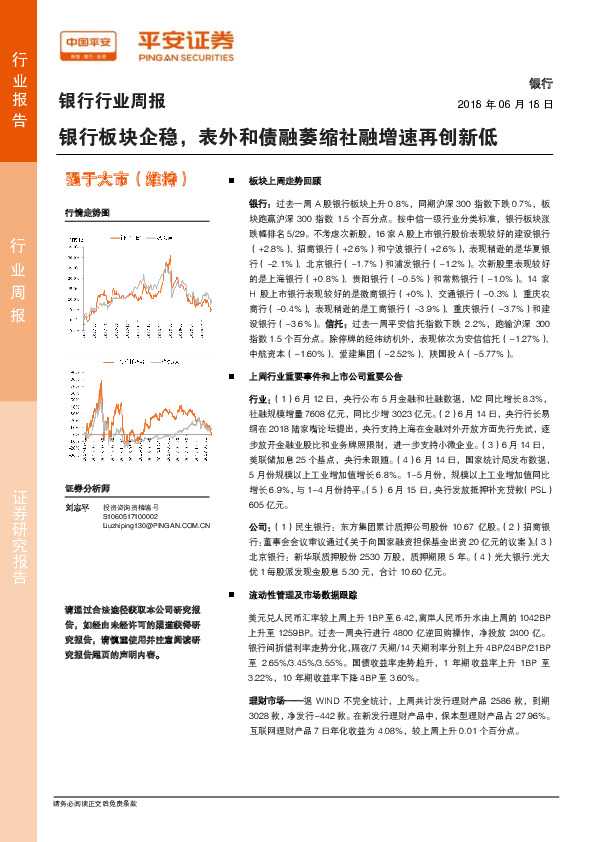 银行行业周报：银行板块企稳，表外和债融萎缩社融增速再创新低