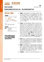 有色行业周报：国务院部署蓝天保卫战计划，禁止新增电解铝产能