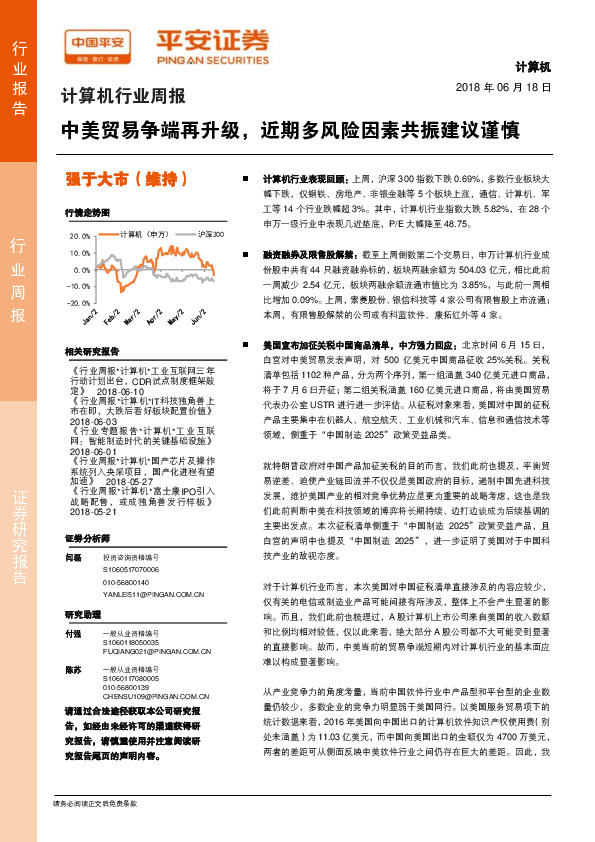 计算机行业周报：中美贸易争端再升级，近期多风险因素共振建议谨慎