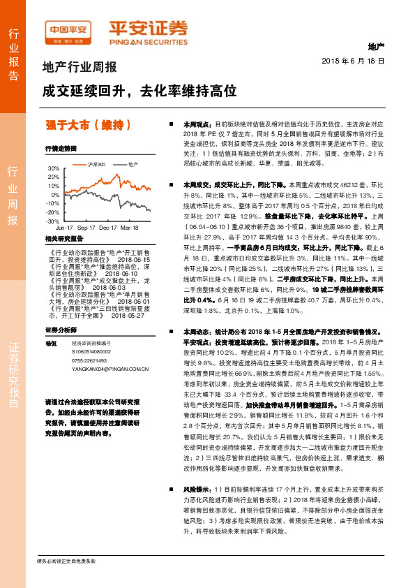 地产行业周报：成交延续回升，去化率维持高位