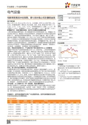 电气设备行业研究周报：电新受贸易战冲击有限，第七批补贴公布改善现金流