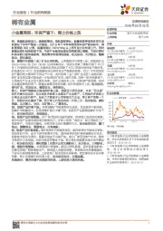小金属周报：环保严查下，稀土价格上涨
