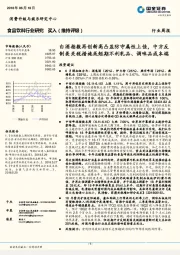 食品饮料行业研究周报:白酒指数再创新高凸显防守属性上佳,中方反制美关税措施或短期不利乳品、调味品成本端