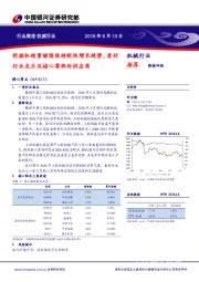 机械行业周报：挖掘机销量继续保持较快增长趋势，看好行业龙头及核心零部件供应商