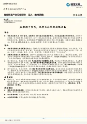 商业贸易产业行业研究：谷歌携手京东，优势互补实现战略共赢