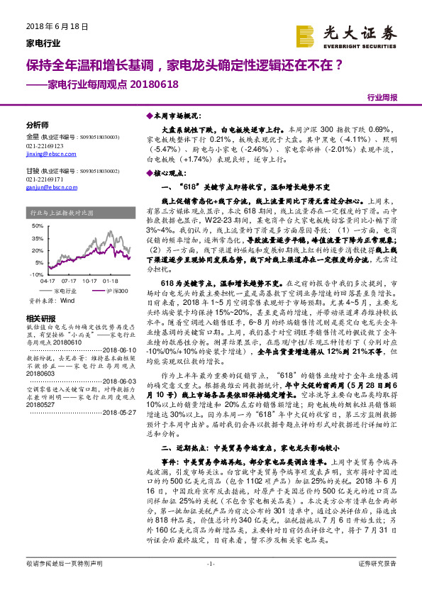 家电行业每周观点：保持全年温和增长基调，家电龙头确定性逻辑还在不在？