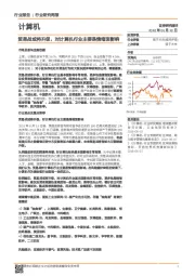 计算机行业研究周报：贸易战或将升级，对计算机行业主要是情绪面影响