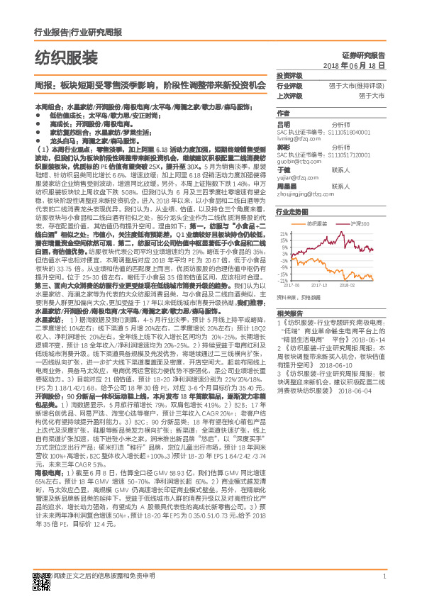 纺织服装周报：板块短期受零售淡季影响，阶段性调整带来新投资机会