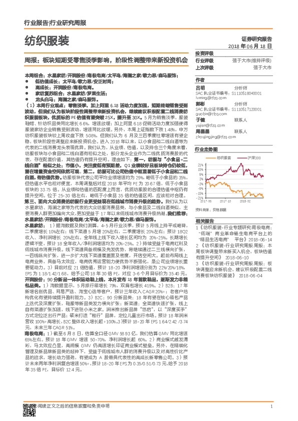 纺织服装周报：板块短期受零售淡季影响，阶段性调整带来新投资机会