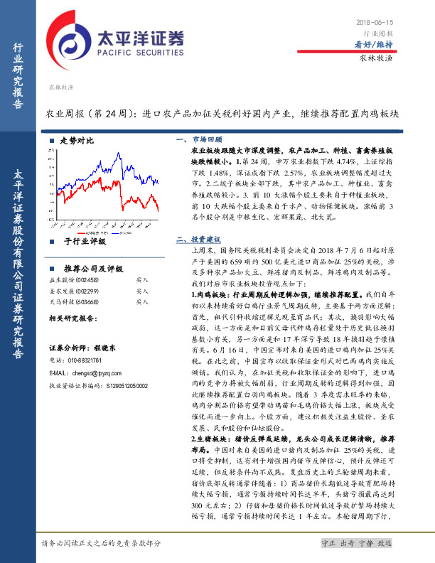 农业周报（第24周）：进口农产品加征关税利好国内产业，继续推荐配置肉鸡板块
