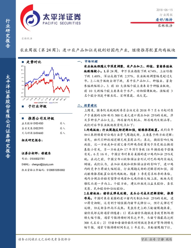 农业周报（第24周）：进口农产品加征关税利好国内产业，继续推荐配置肉鸡板块