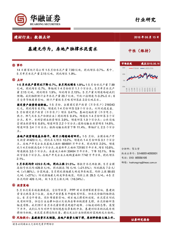 建材行业：数据点评-基建无作为，房地产独撑水泥需求