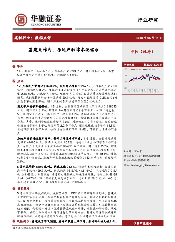 建材行业：数据点评-基建无作为，房地产独撑水泥需求