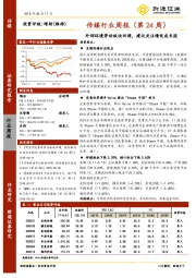 传媒行业周报（第24周）：外部环境带动板块回调，建议关注绩优成长股
