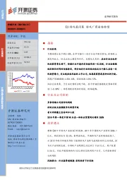 传媒行业周报：E3游戏展闭幕 戏厂商面临转型