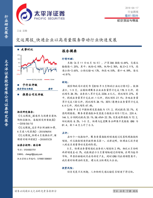 交运周报：快递企业以高质量服务带动行业快速发展