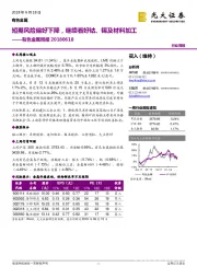 有色金属周报：短期风险偏好下降，继续看好钴、锡及材料加工