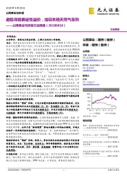 公用事业与环保行业周报：避险寻找确定性溢价，加征关税天然气在列