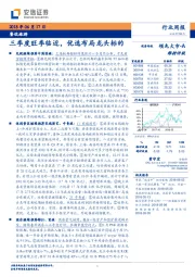 餐饮旅游行业周报：三季度旺季临近，优选布局龙头标的