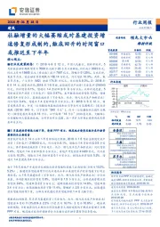 建筑行业周报：社融增量的大幅萎缩或对基建投资增速修复形成制约，触底回升的时间窗口或推迟至下半年