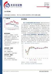 工程机械行业跟踪：预计6月挖机销量同比增长50%-60%