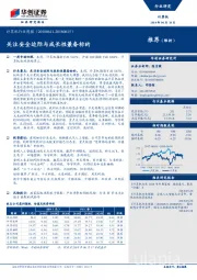 计算机行业周报：关注安全边际与成长性兼备标的