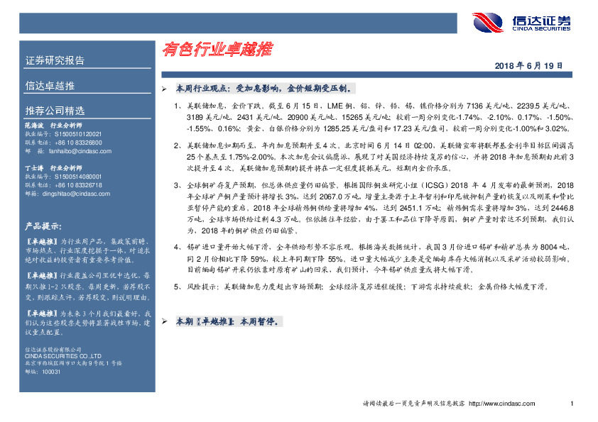 有色行业卓越推