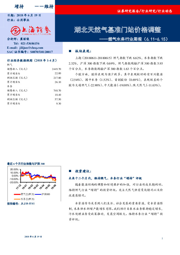 燃气水务行业周报：湖北天然气基准门站价格调整