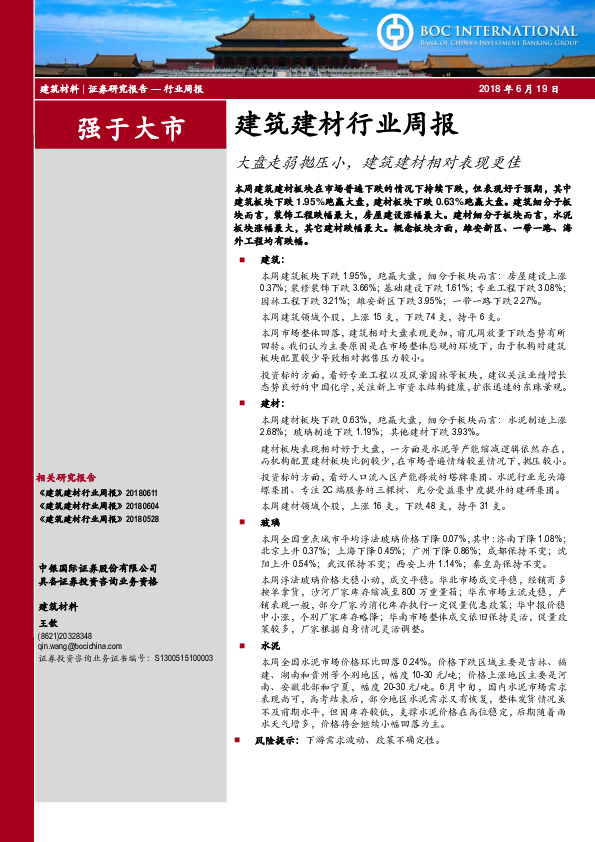 建筑建材行业周报：大盘走弱抛压小，建筑建材相对表现更佳