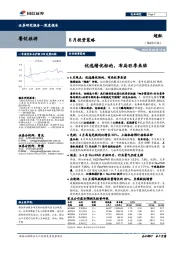 餐饮旅游行业6月投资策略:优选绩优标的,布局旺季来临