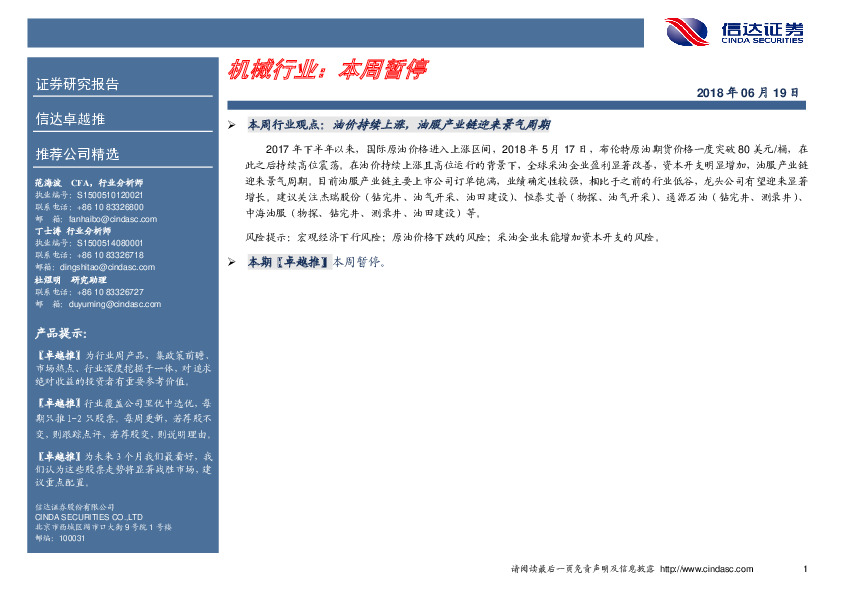 机械行业：本周暂停