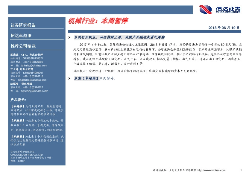 机械行业：本周暂停