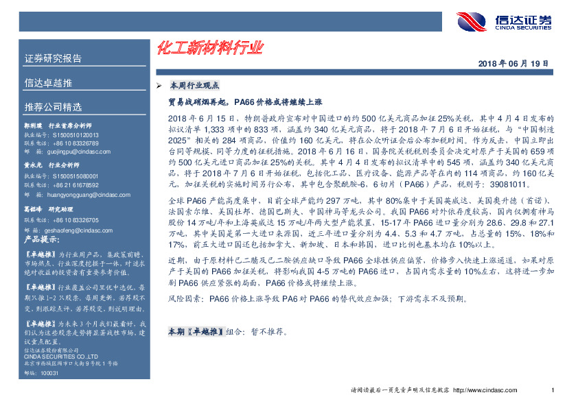 化工新材料行业周报