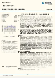 基础化工行业研究：关注OPEC会议的召开，PA66继续走强-180618