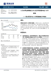 商业贸易行业5月零售数据点评报告：5月社零总额增速8.5%,受多因素影响近15年最低