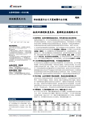 纺织服装行业6月策略暨行业专题：板块回调迎配置良机，兼顾现金流稳健公司