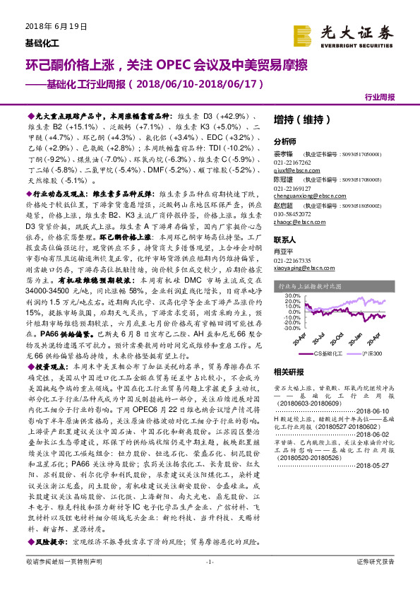 基础化工行业周报：环己酮价格上涨，关注OPEC会议及中美贸易摩擦