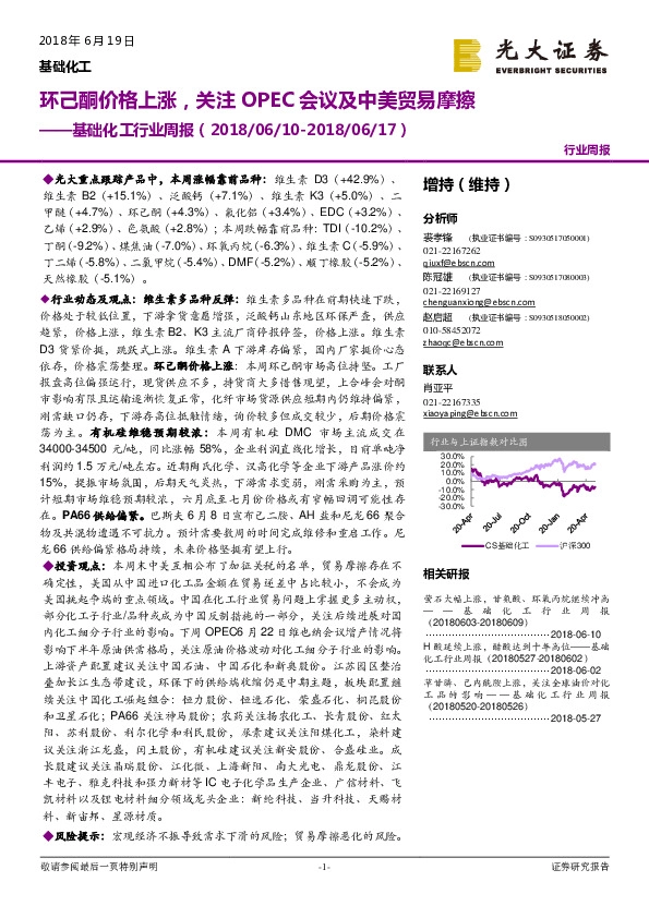 基础化工行业周报：环己酮价格上涨，关注OPEC会议及中美贸易摩擦