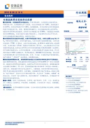 20180618-安信证券-食品饮料行业周报:白酒抗跌背后是性价比优势