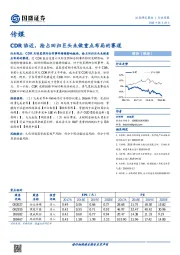 传媒行业周报：CDR临近，抢占回归巨头未做重点布局的赛道