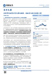 家用电器行业周报：美国贸易政策对家电影响趋弱，618家电新品销售大增